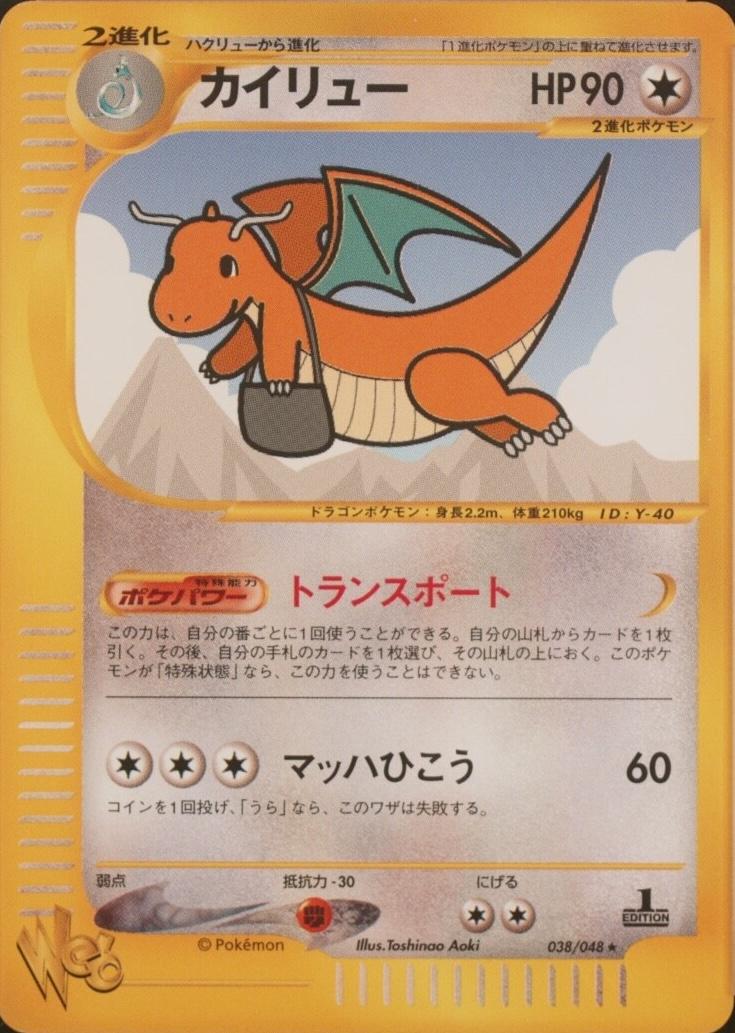 Dragonite [1st-Edition]